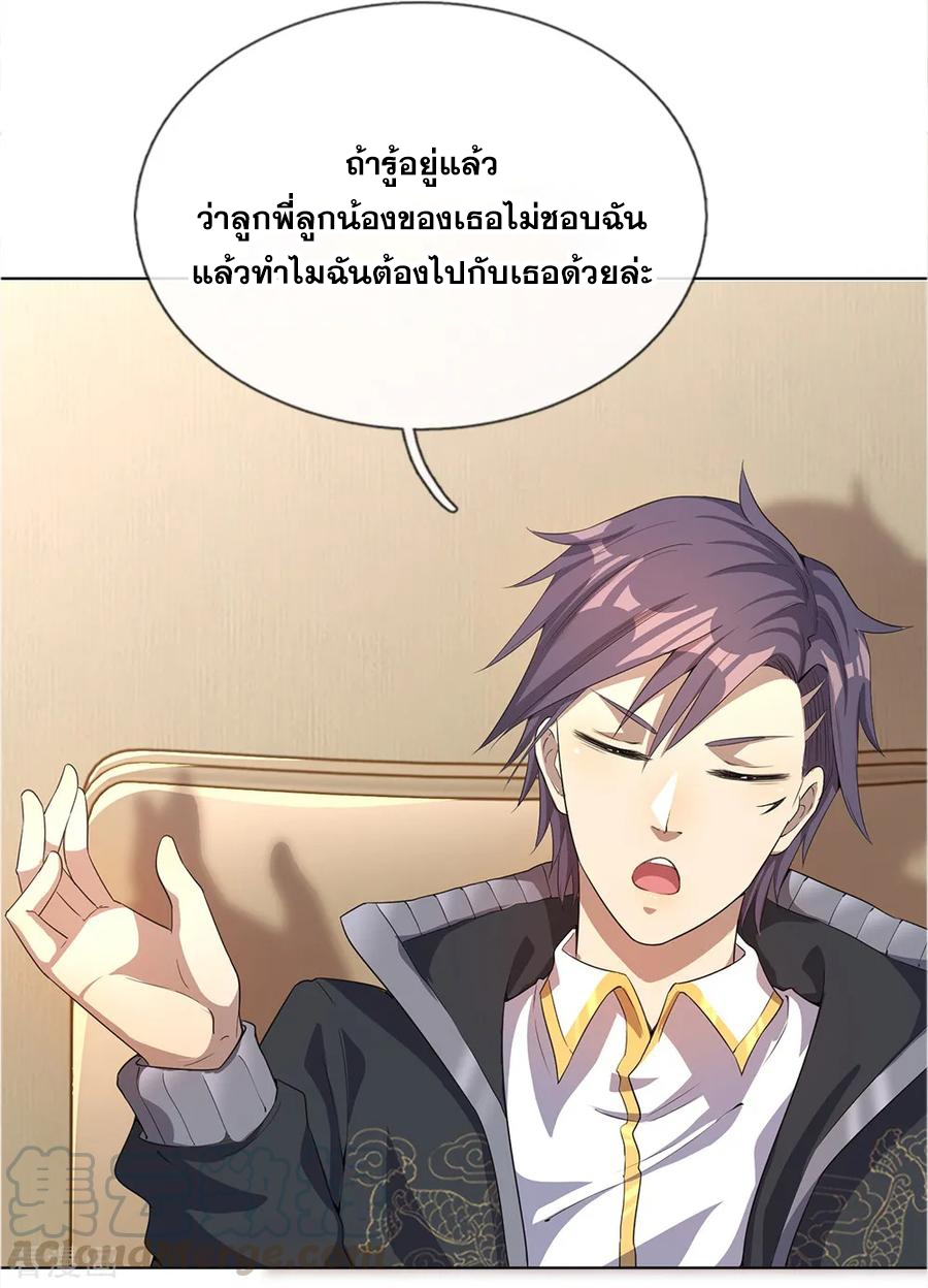 มหาเทพเซียนหมอ ตอนที่ 5 หน้า 6