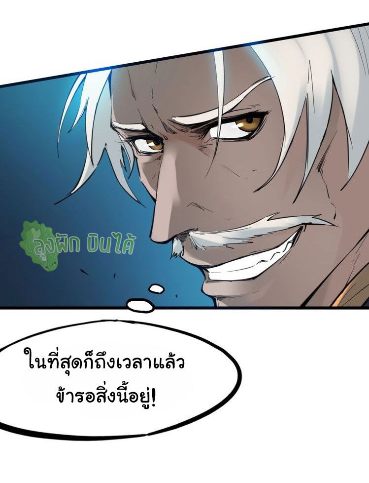 เลือดมังกร Bloodline of Dragons ตอนที่ 5 หน้า 27