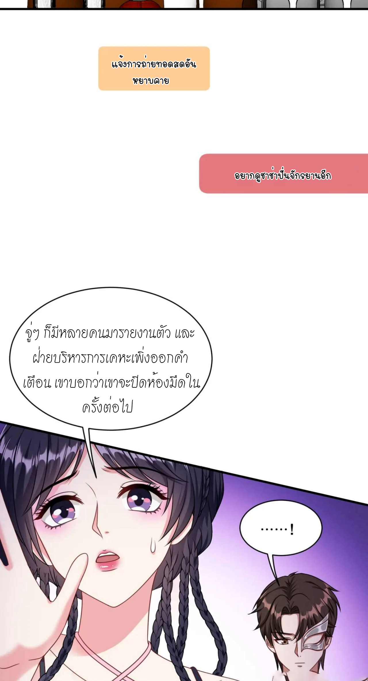 ผมไปเกาะสาวสวยกิน, แต่ตอนนี้ฉันเป็นคนร่ำรวยแล้ว~ ตอนที่ 48 หน้า 46