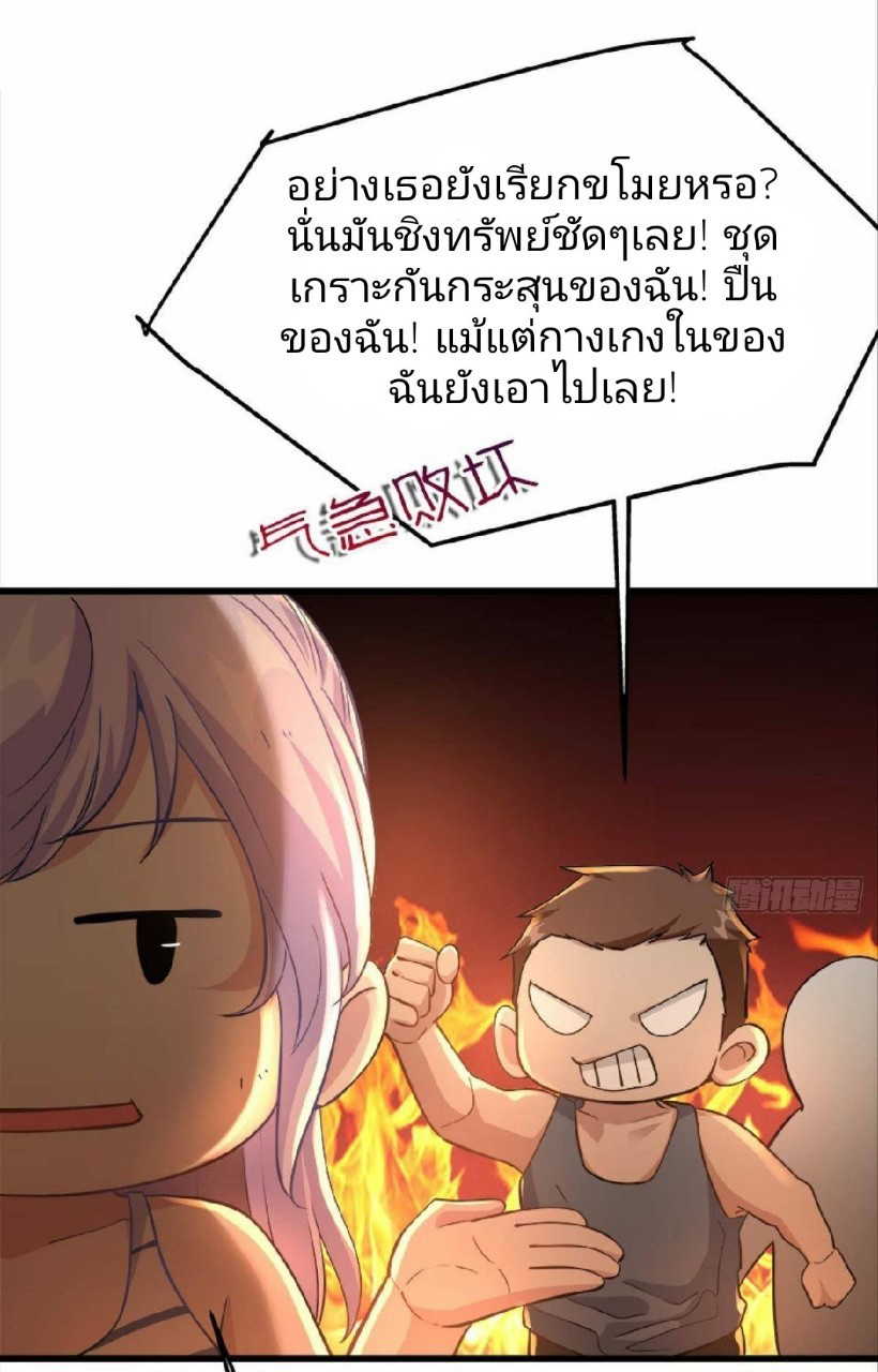 ผมพึ่งกลายเป็นคนรวยที่สุดในวันสิ้นโลก ตอนที่ 23 หน้า 12