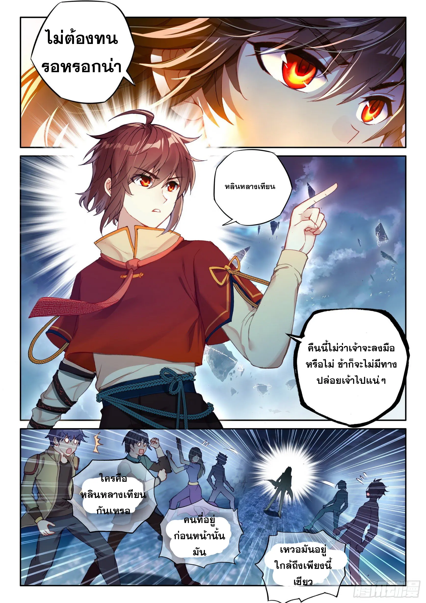 Wu Dong Qian Kun (ทันจีน) ตอนที่ 11 หน้า 7