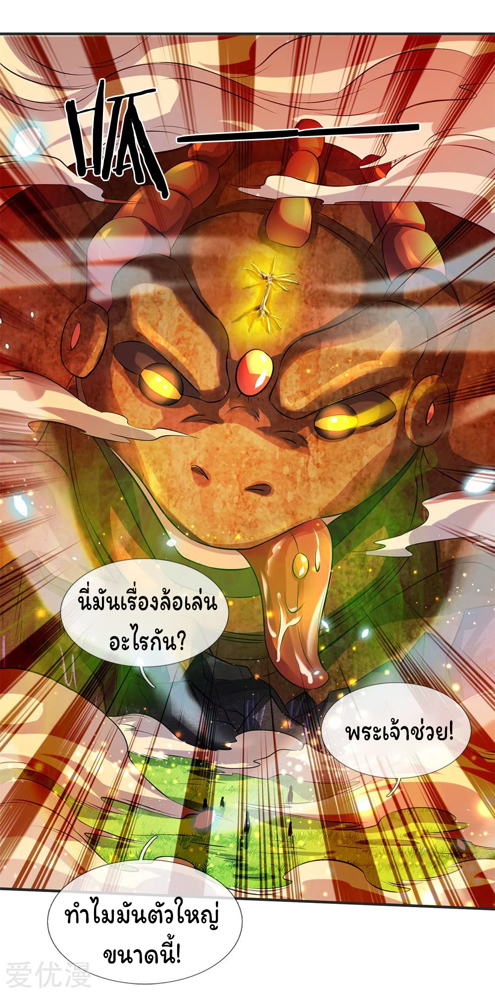 ราชาเทพนิรันดร์ (Eternal god king) ตอนที่ 24 หน้า 21