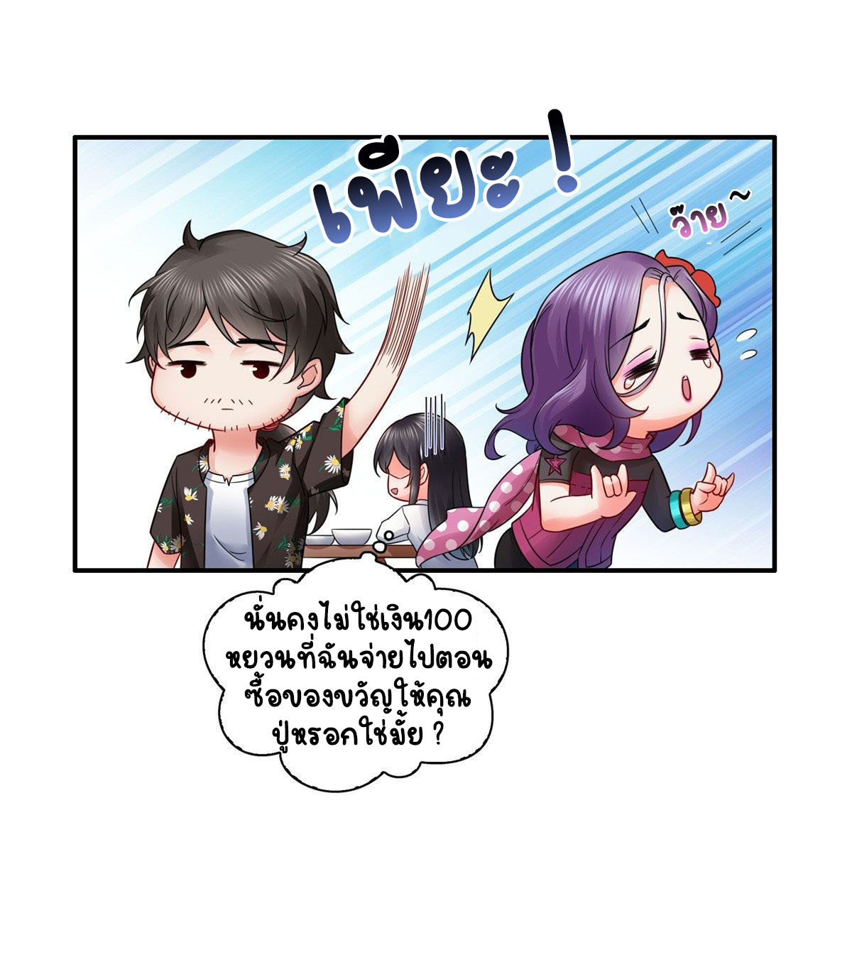 (ชนจีน)Perfect Secret Love The Bad New Wife Is a Little Sweet ตอนที่ 92 หน้า 7