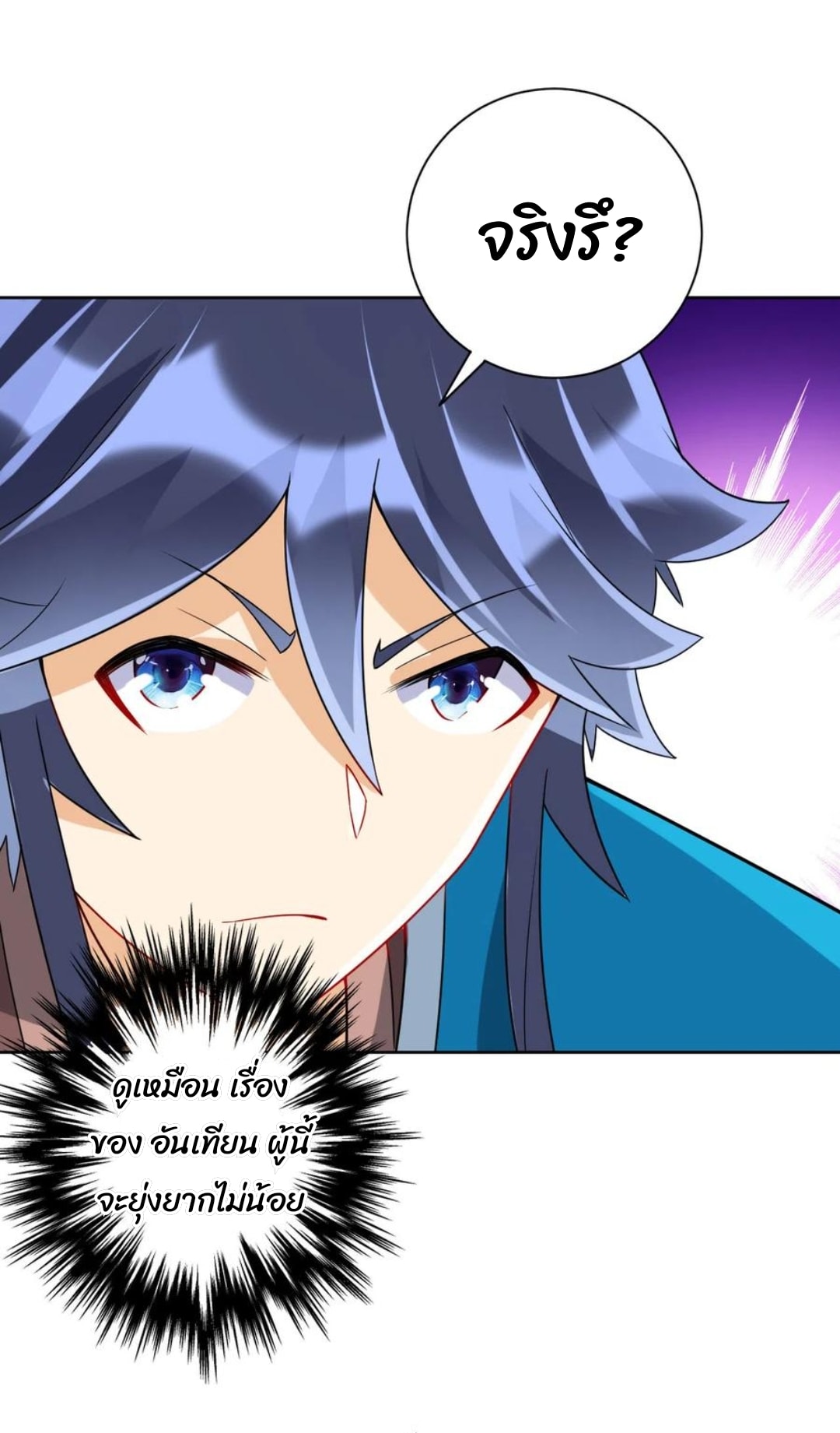 ข้ารับใช้ชั้นหนึ่ง ตอนที่ 177 หน้า 13