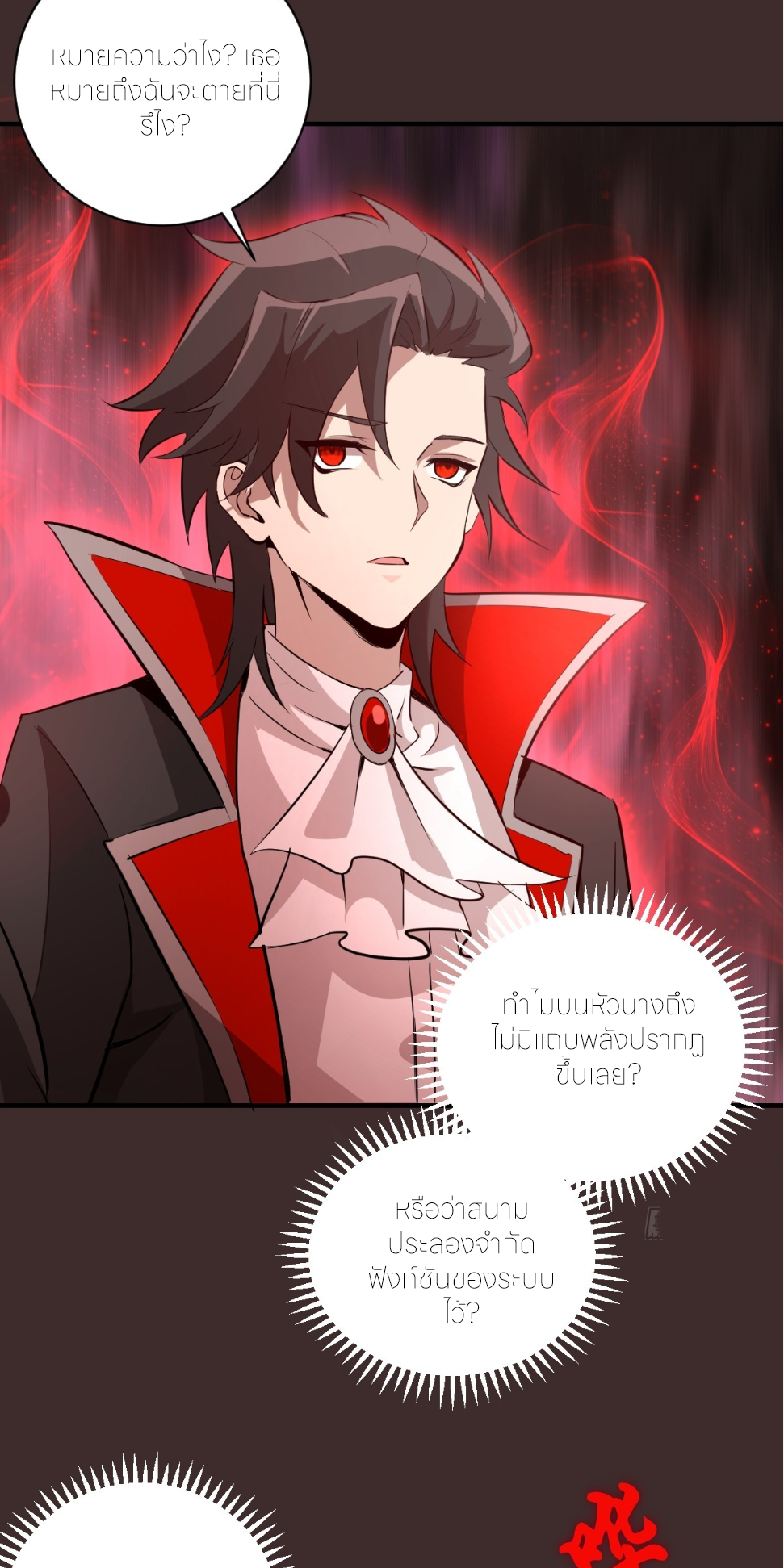 ราชาแห่งแวมไพร์ กับความฮาเร็ม ตอนที่ 10 หน้า 26