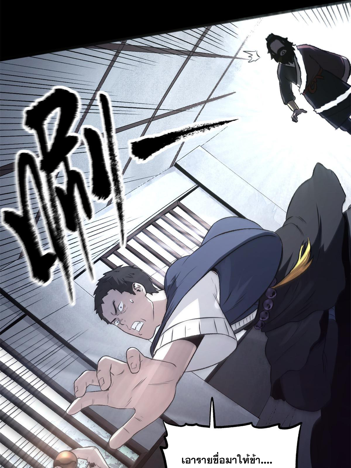 สายลับคนแรกในประวัติศาสตร์ ตอนที่ 27 หน้า 31