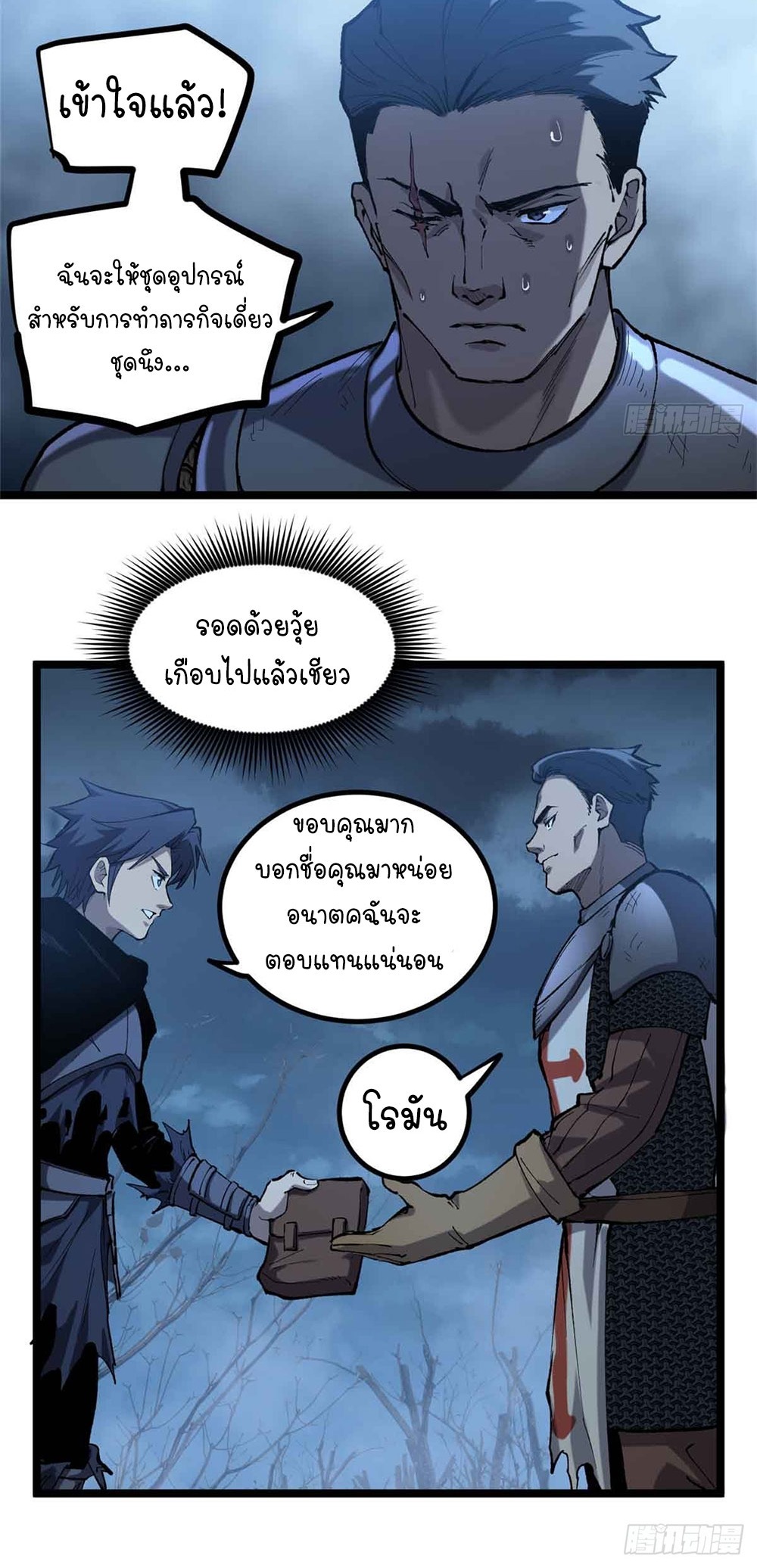 Gatekeeper of the Boundless World | ผู้พิทักษ์ประตูแห่งดินแดนไร้ขอบเขต ตอนที่ 20 หน้า 11