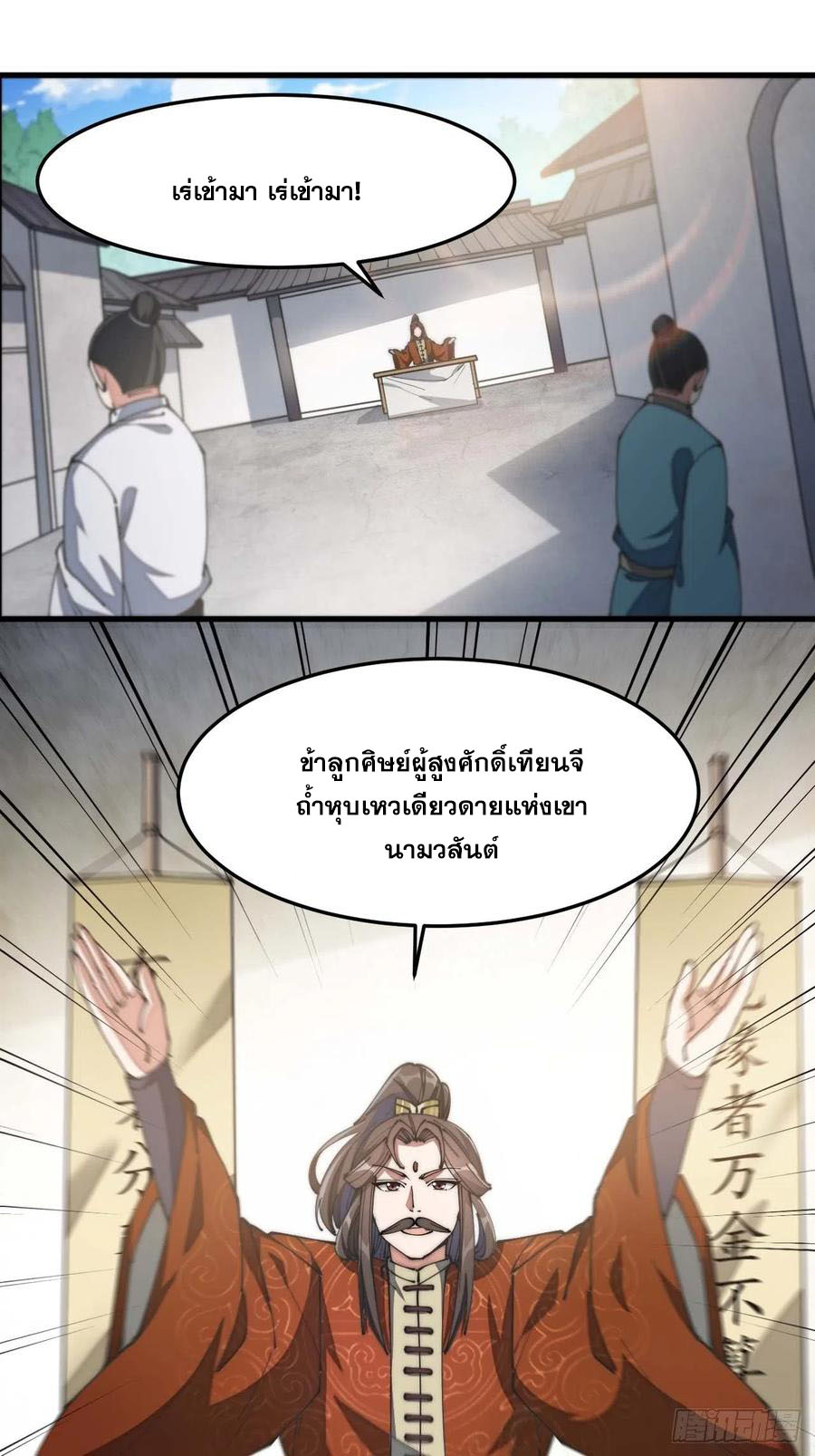 บุรุษที่มีโชค คงไม่ใช่ข้าแล้วแหละ ตอนที่ 7 หน้า 32
