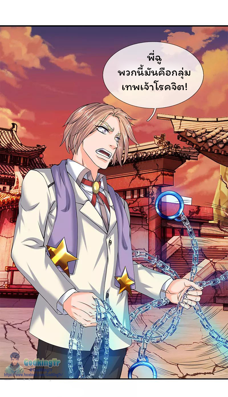 ราชาเทพนิรันดร์ (Eternal god king) ตอนที่ 83 หน้า 19