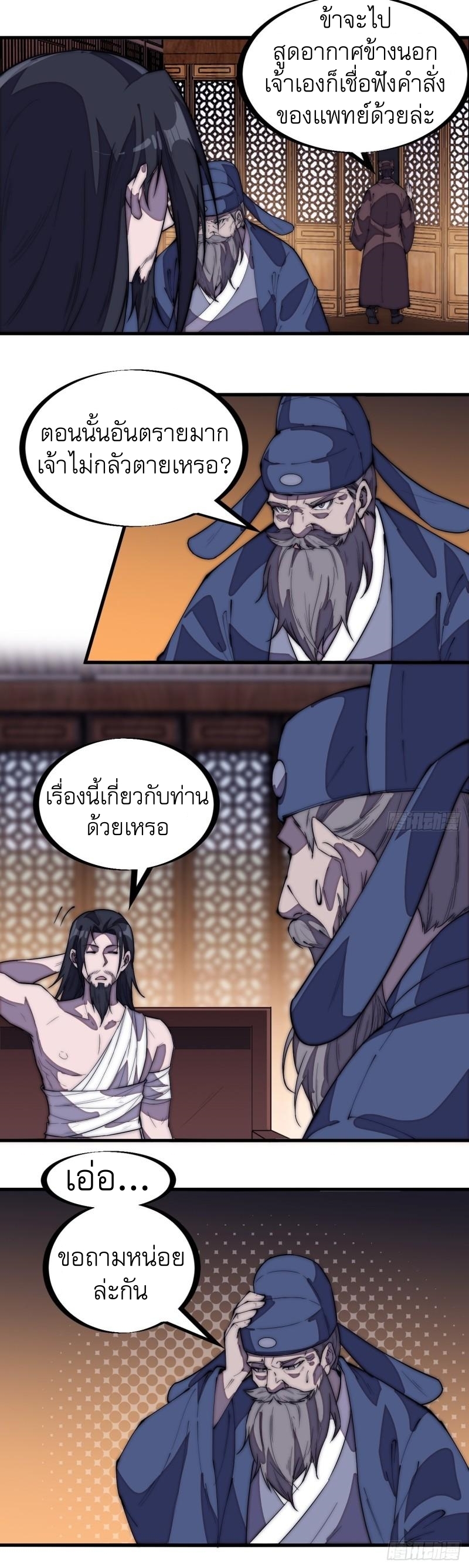 Starting a Mountain ตอนที่ 197 หน้า 5