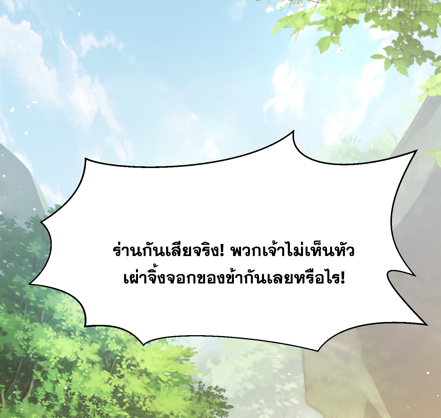 พิชิตใจท่านอาจารย์หญิงผู้งดงาม (ทันจีน) ตอนที่ 25 หน้า 23