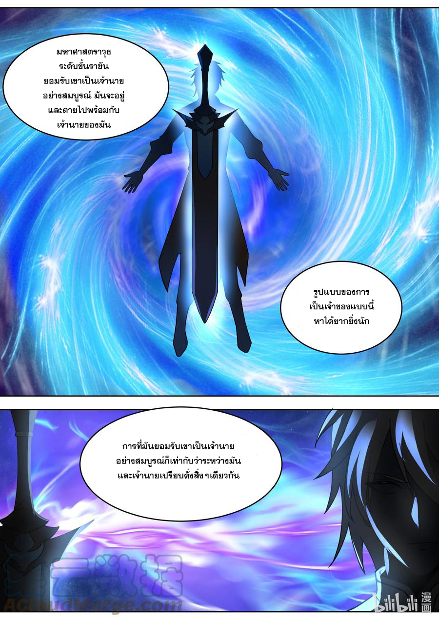 เทพสายฟ้า ราชาสงคราม ตอนที่ 531 หน้า 7