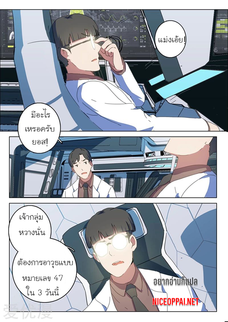 chromosome 47 โครโมโซมที่ 47 ตอนที่ 141 หน้า 4