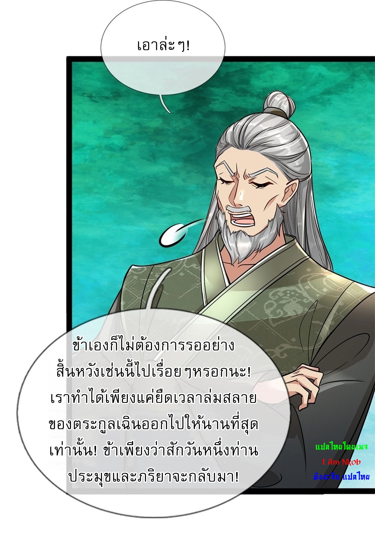 I Can Change The Timeline of Everything เกิดใหม่ในต่างโลก พร้อมระบบโกงเวลาสุดเกรียน ตอนที่ 4 หน้า 3