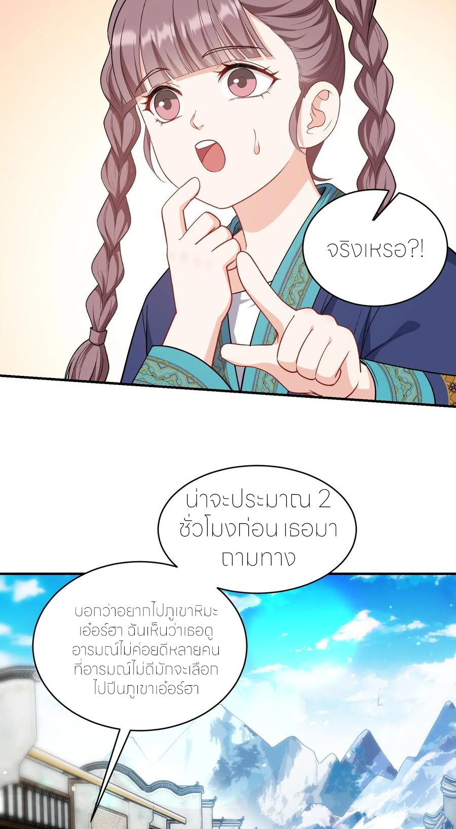 ผมไปเกาะสาวสวยกิน, แต่ตอนนี้ฉันเป็นคนร่ำรวยแล้ว~ ตอนที่ 168 หน้า 36