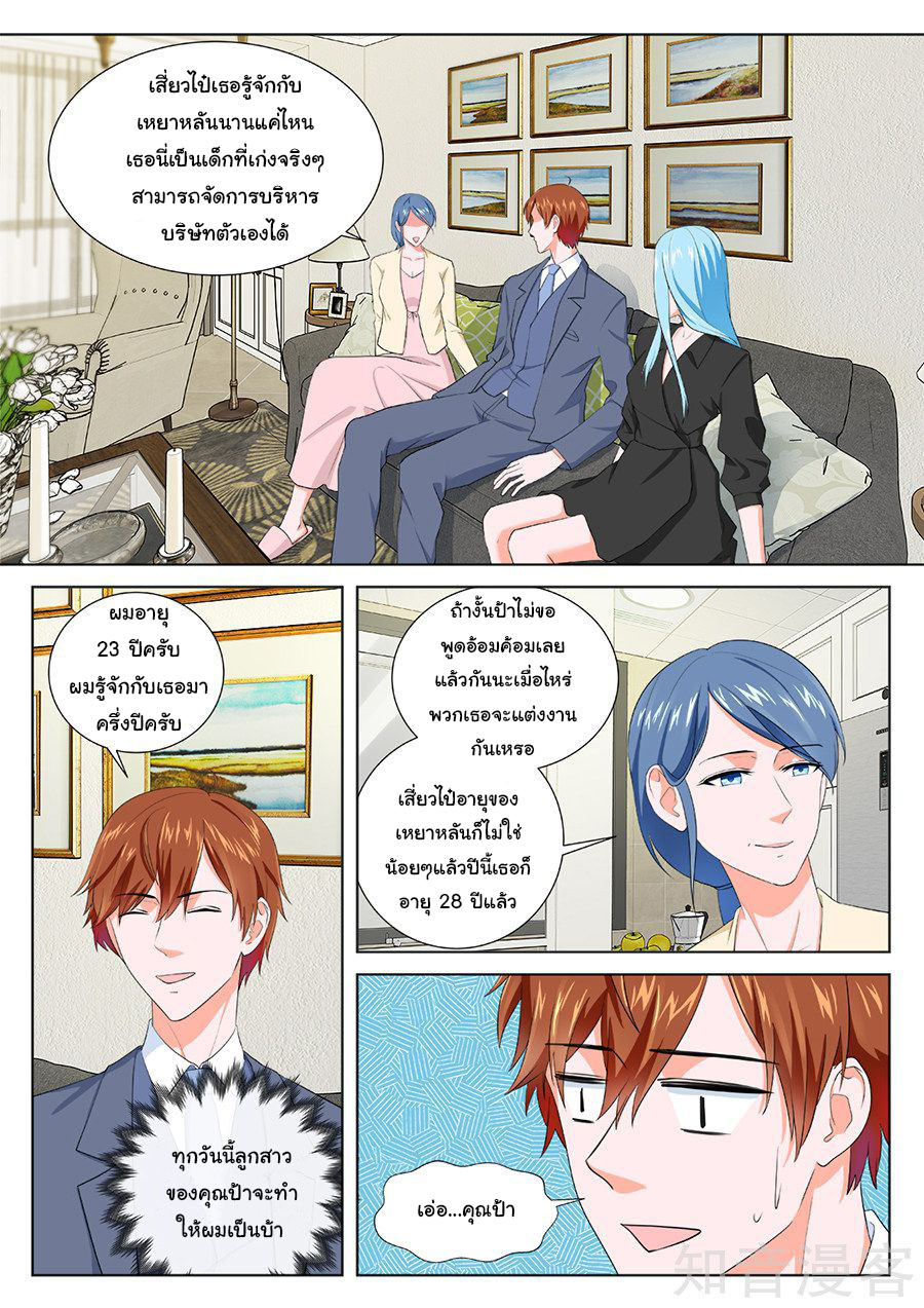 เจียงไป๋กับระบบนครหลวง ตอนที่ 162 หน้า 9