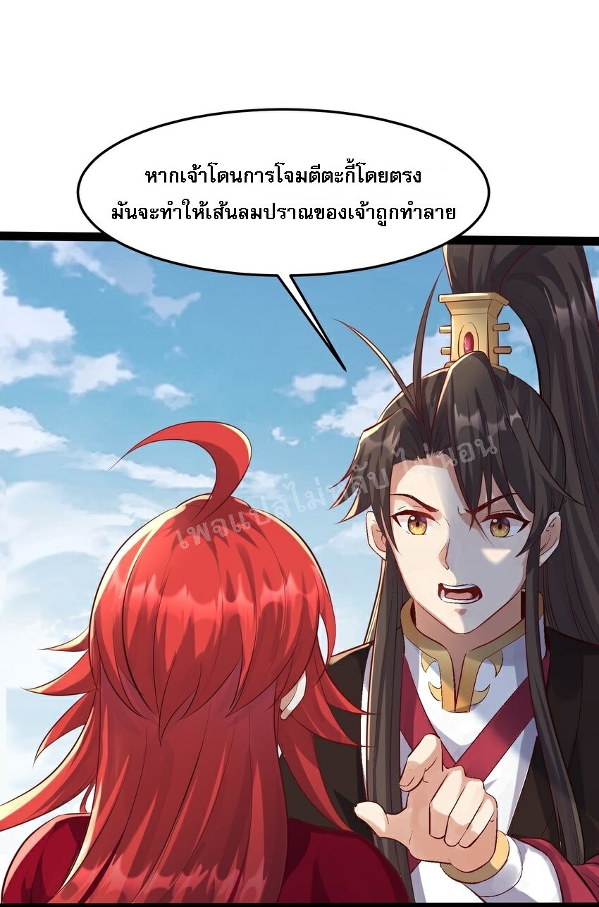 ดันเกิดใหม่เป็นสุดยอดวายร้ายหมายเลขหนึ่ง ตอนที่ 38 หน้า 18