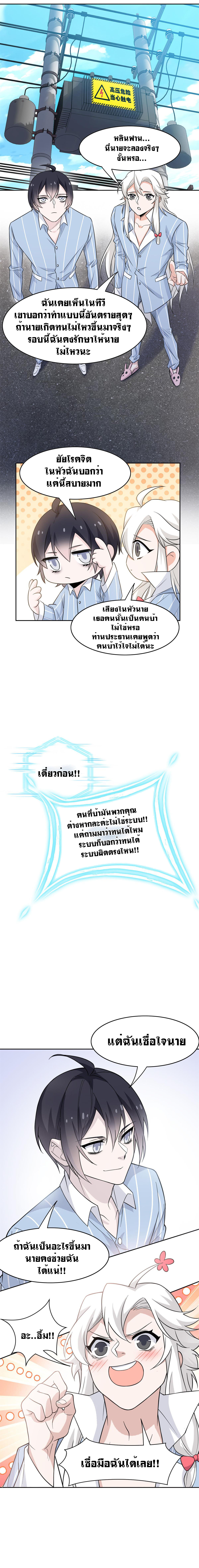 ระบบคนบ้าสุดแกร่ง ตอนที่ 42 หน้า 3