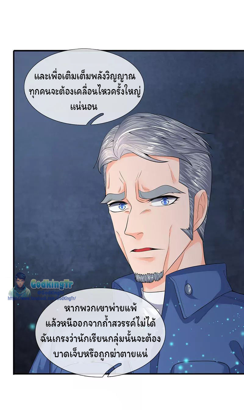 ราชาเทพนิรันดร์ (Eternal god king) ตอนที่ 75 หน้า 8
