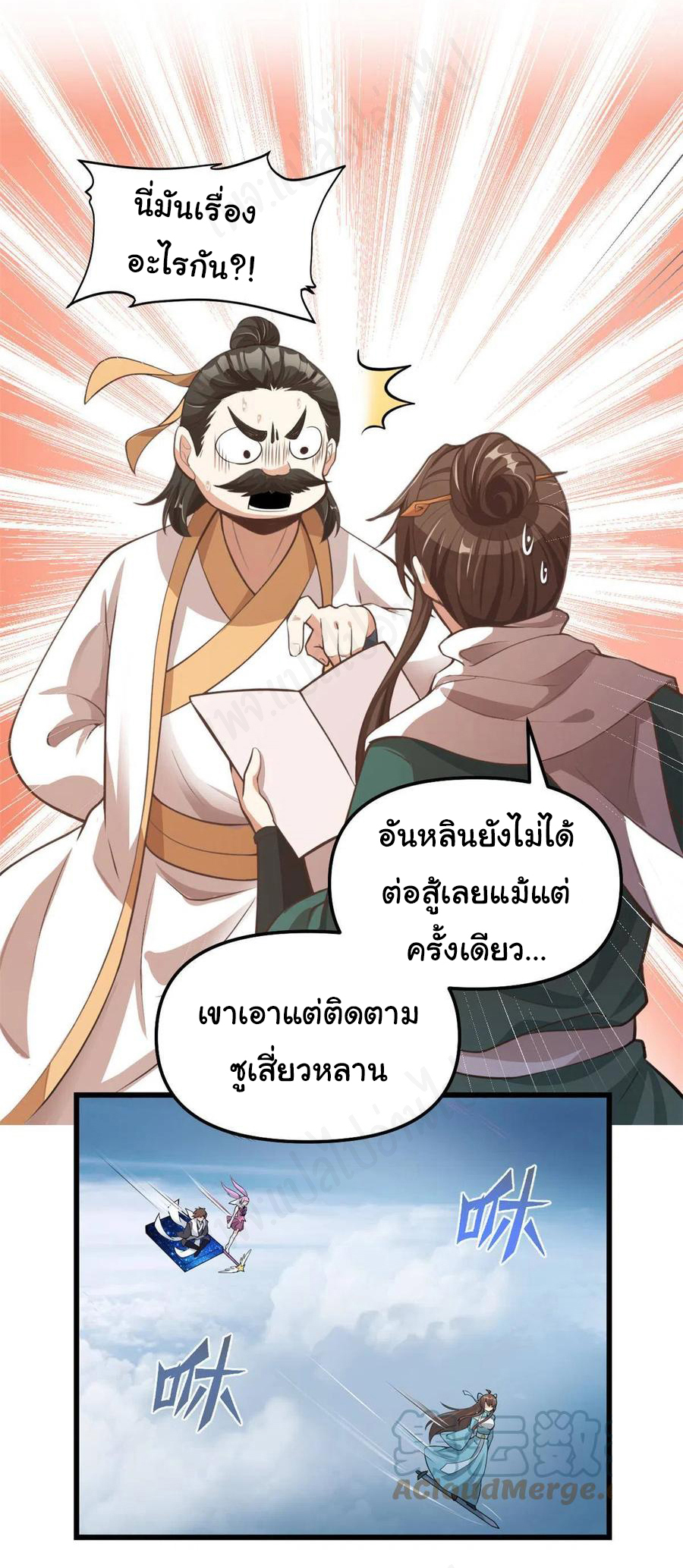I might be a fake fairy ตอนที่ 242 หน้า 16