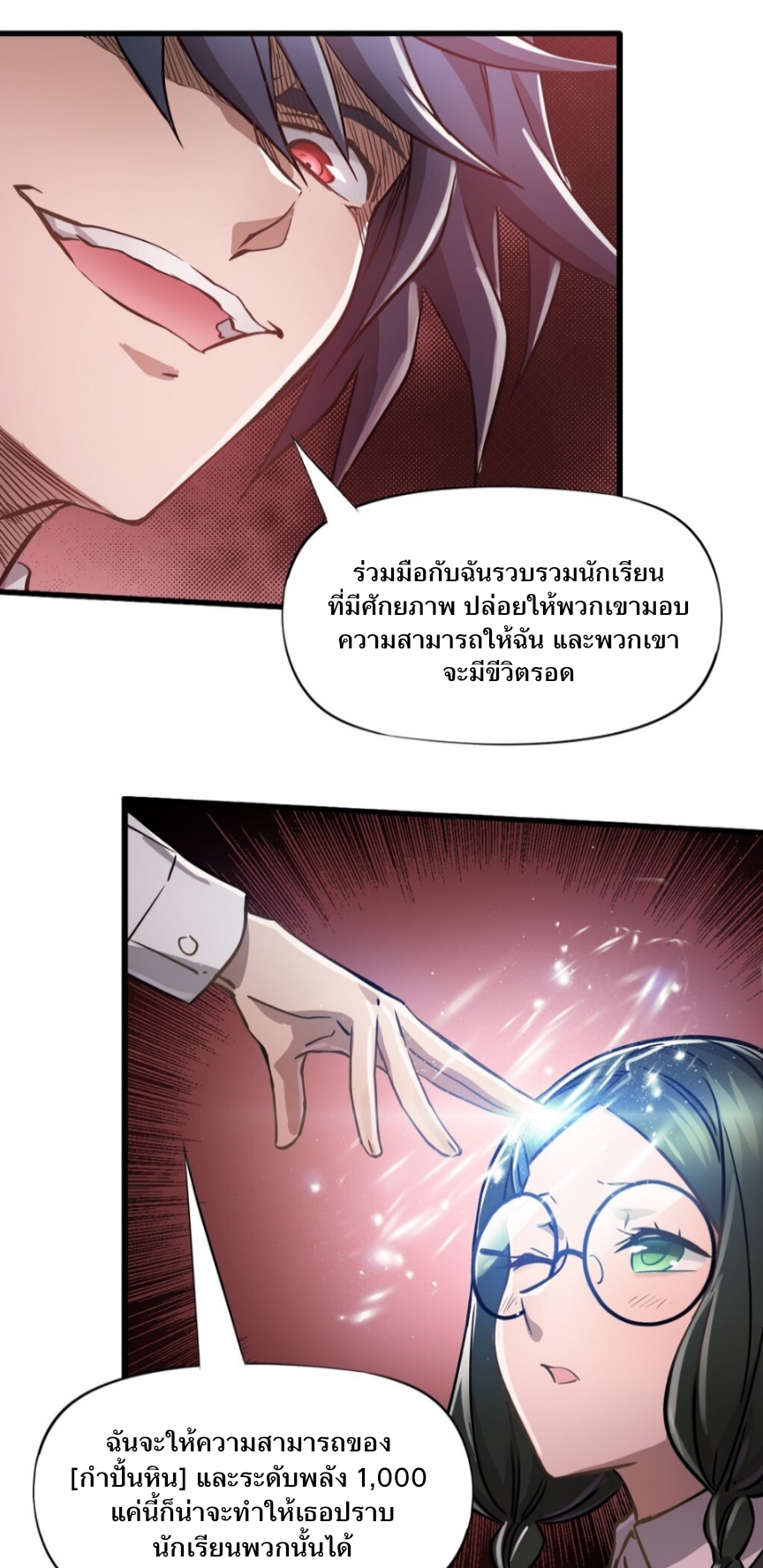 หัตถ์ของพระเจ้า ตอนที่ 8 หน้า 13