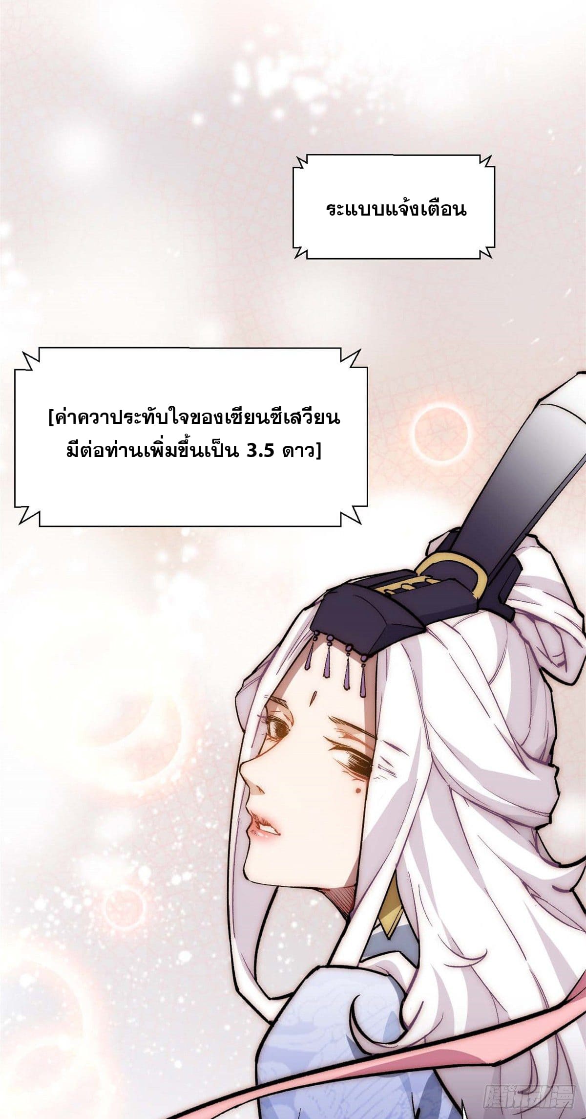 ระบบสุ่มดวงชะตา(ทันจีน) ตอนที่ 36 หน้า 23