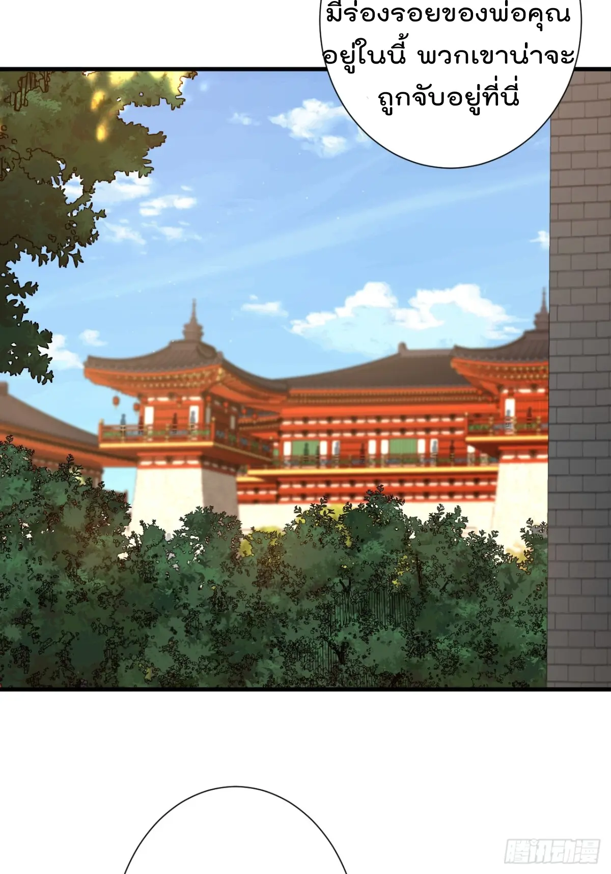 ตัวแปรจุติ ตอนที่ 123 หน้า 24