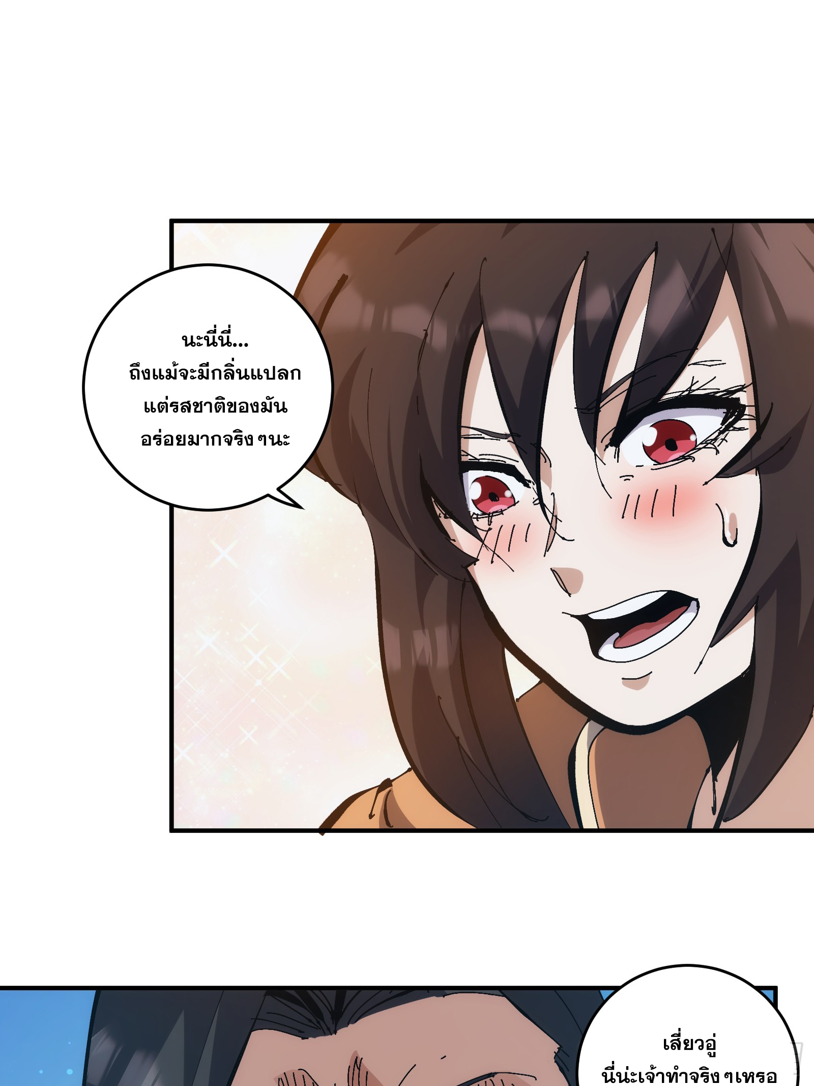 บังคับใจตัวเองก็ไร้เทียมทานได้ ตอนที่ 19 หน้า 22