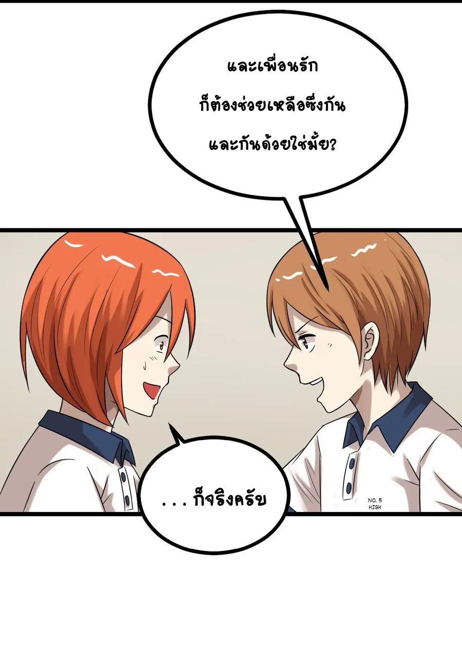 หัวหน้ามาเฟียกลับมาอายุ 16 อีกครั้ง ตอนที่ 26 หน้า 17