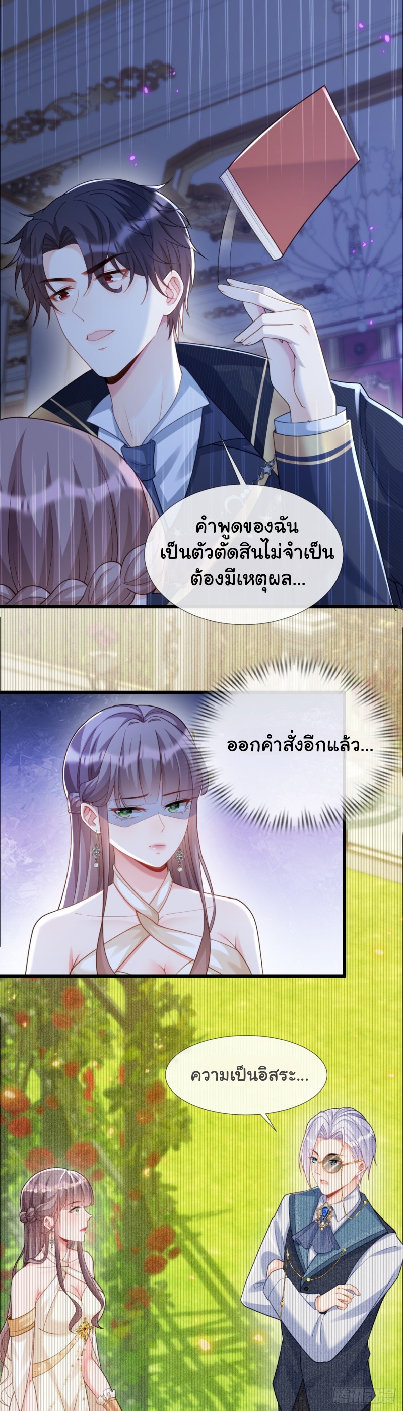 เมื่อฉันตกอยู่ในเงื้อมมือของทรราช ตอนที่ 25 หน้า 15
