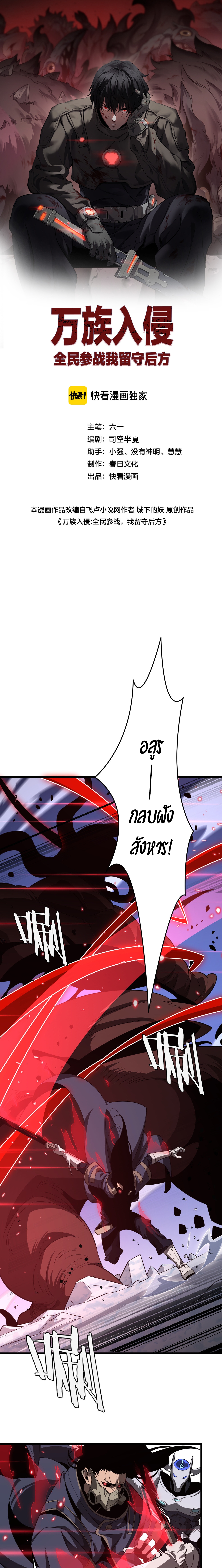 The Ten Thousand Clans Invasion: Guardian of the Rear ตอนที่ 23 หน้า 2