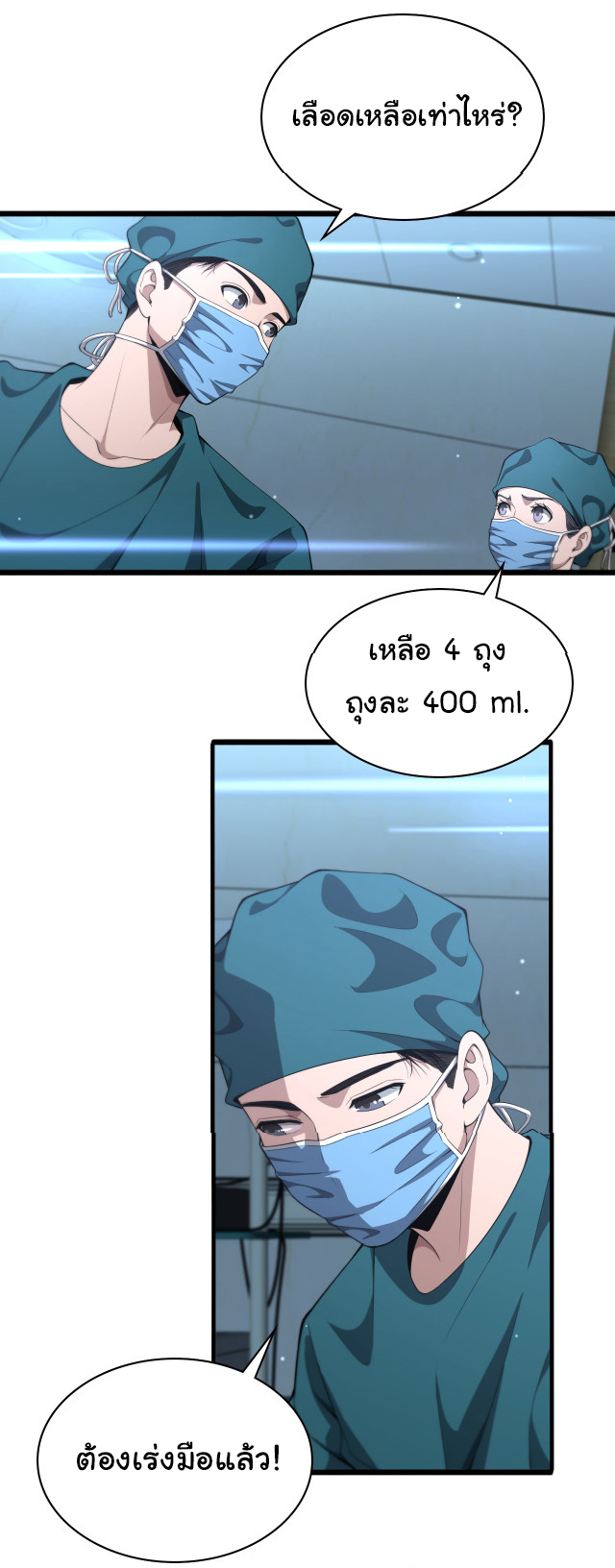 สุดยอดระบบของหมอหลิงหรัน ตอนที่ 211 หน้า 4