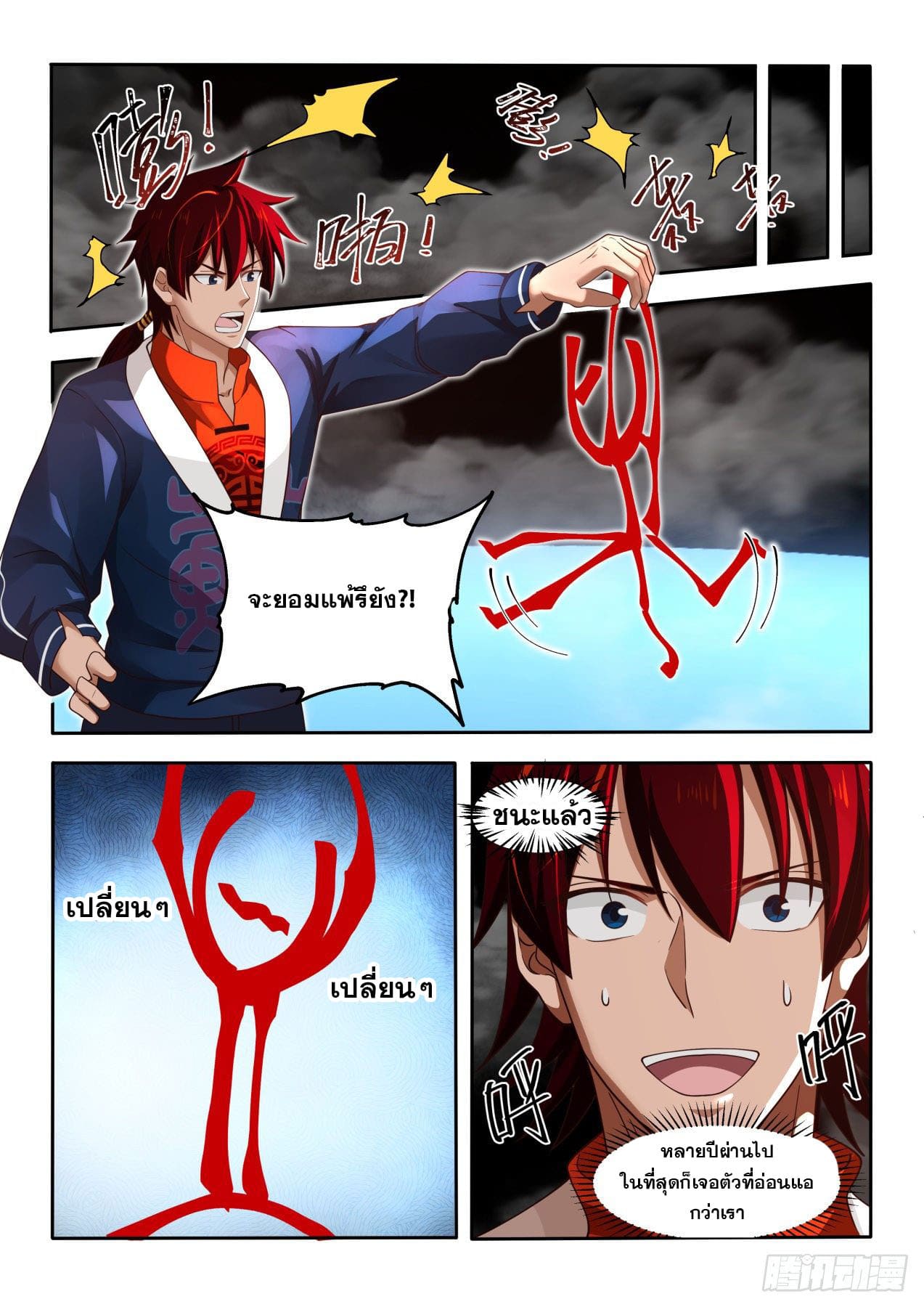 หมื่นเผ่าภัยพิบัติ ตอนที่ 44 หน้า 8