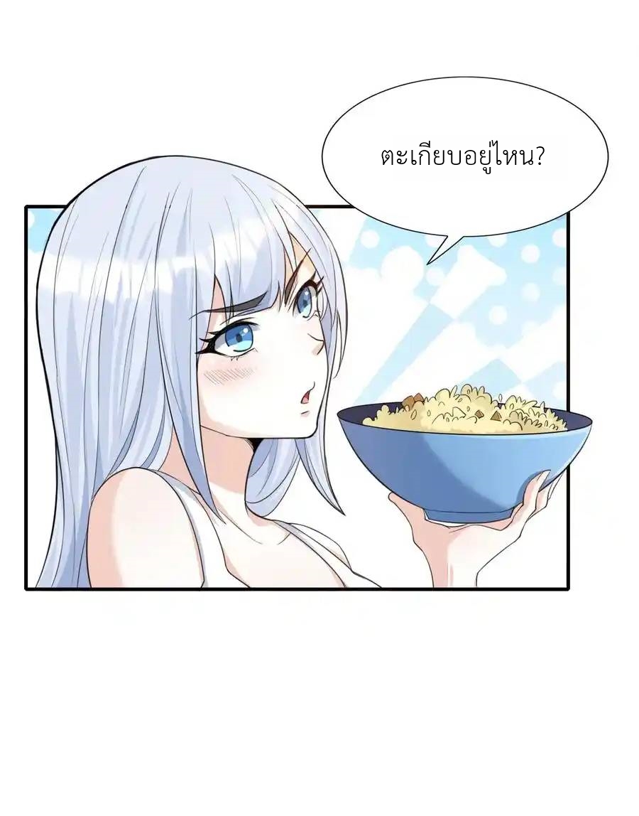 There Will Always Be Someone To Disturb My AFK Life ตอนที่ 5 หน้า 45