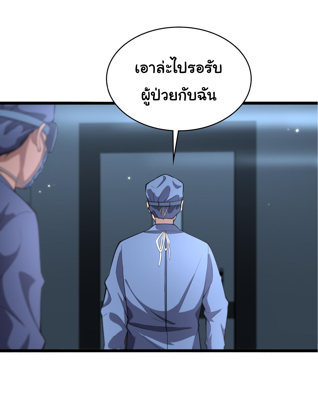 สุดยอดระบบของหมอหลิงหรัน ตอนที่ 183 หน้า 17