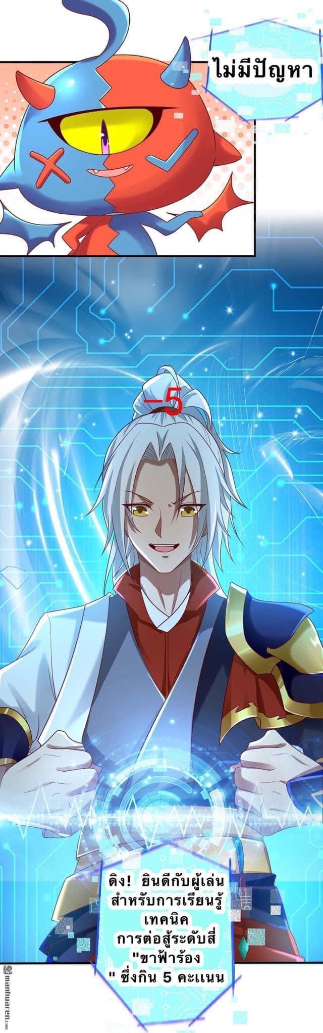 ระบบเทพเเห่งการกลืนกิน ตอนที่ 4 หน้า 14