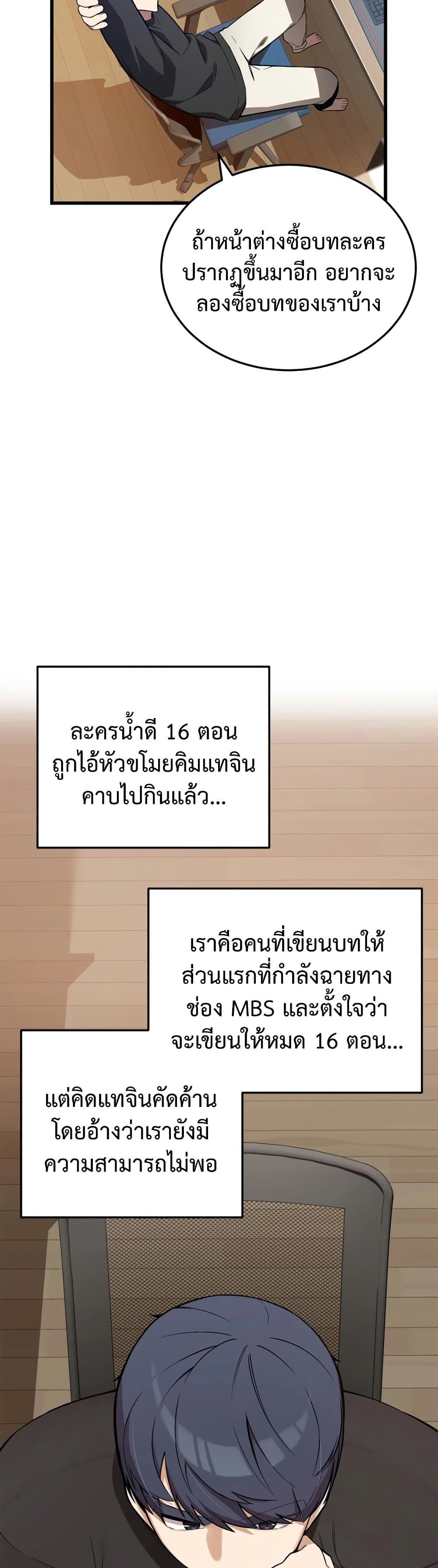 ผมเป็นนักเขียนบทที่มีระบบสปอยล์ ตอนที่ 4 หน้า 9