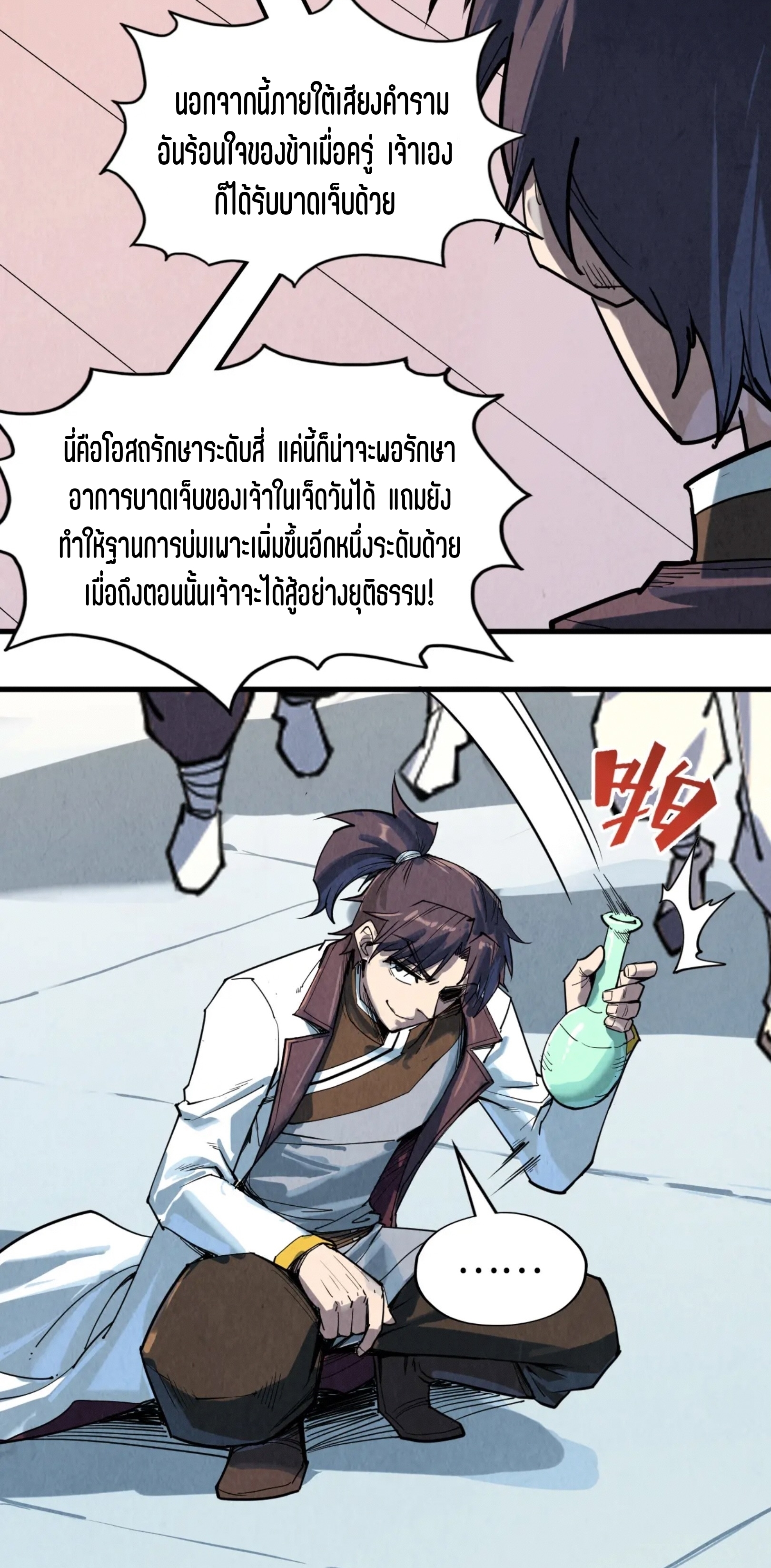 มหาเทพนิรันดร์กาล ตอนที่ 122 หน้า 59