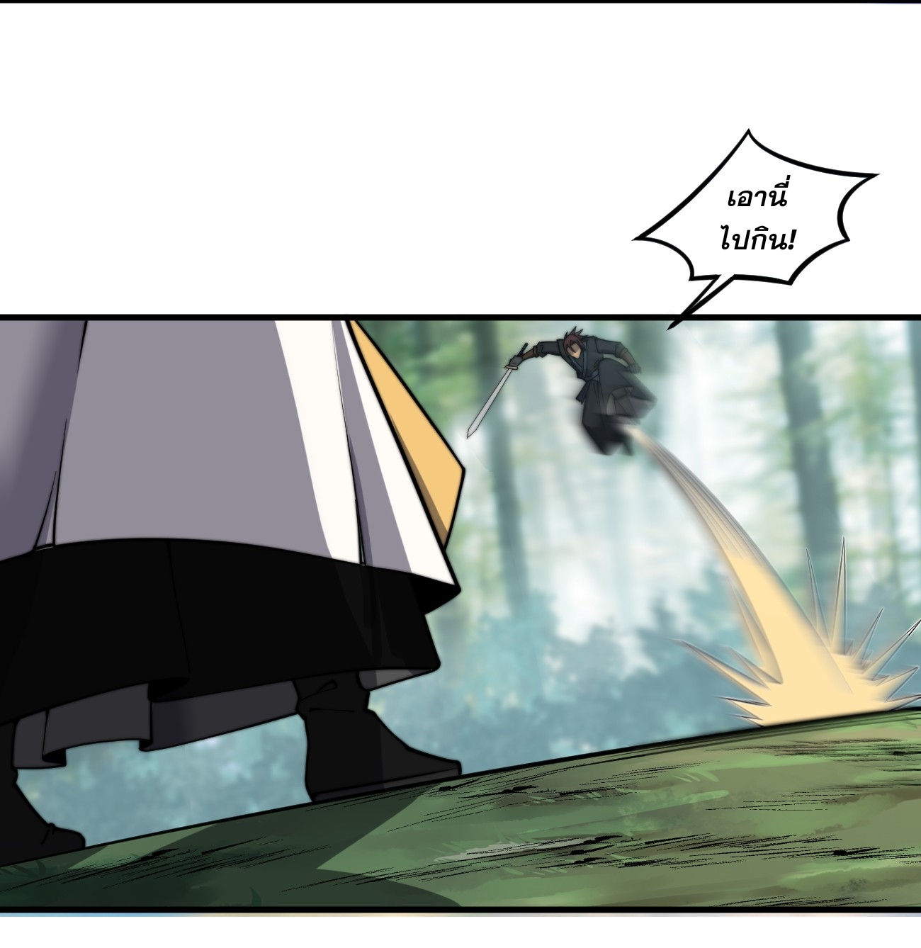 ระบบกลืนกินขั้นสุดยอด ตอนที่ 9 หน้า 15