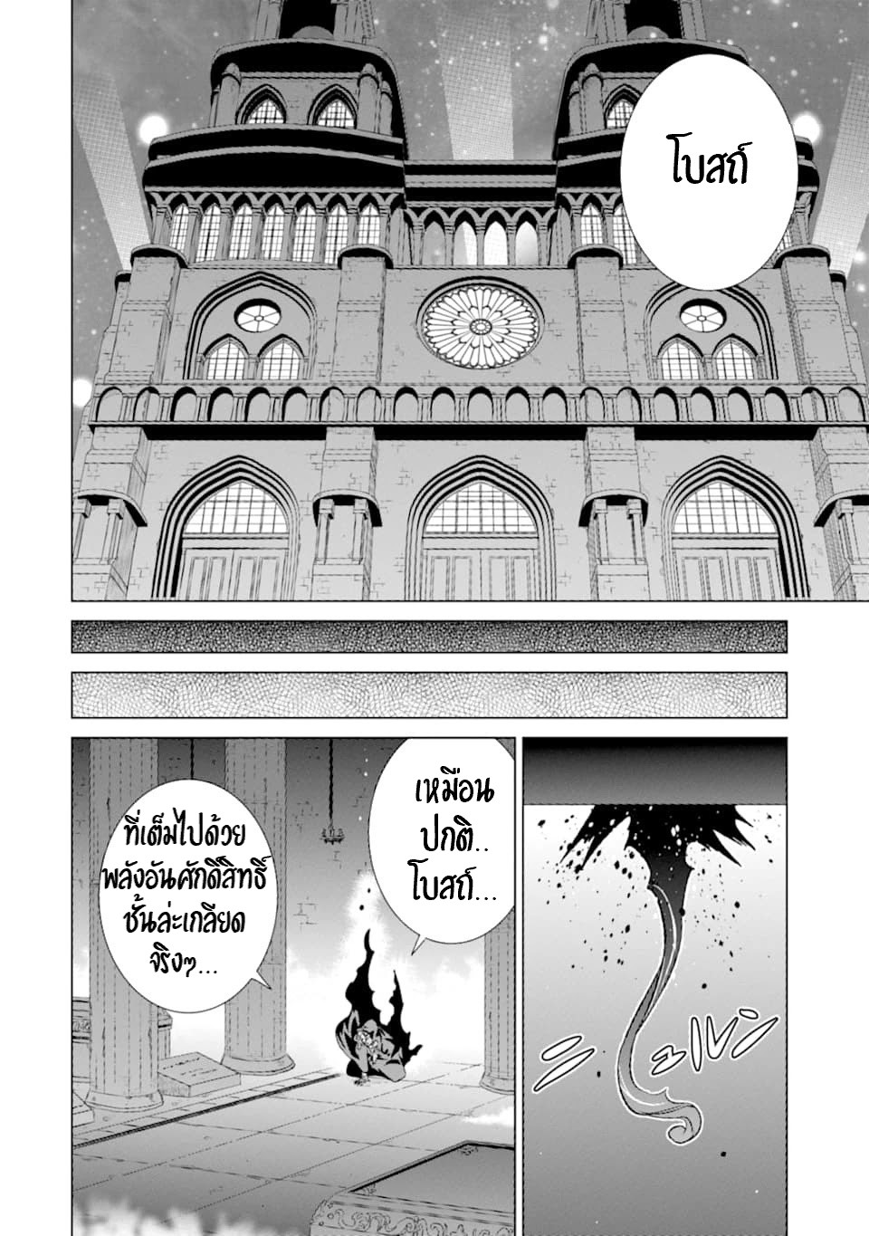 Isekai de Tadahitori no Mamono Tsukai ตอนที่ 19 หน้า 20