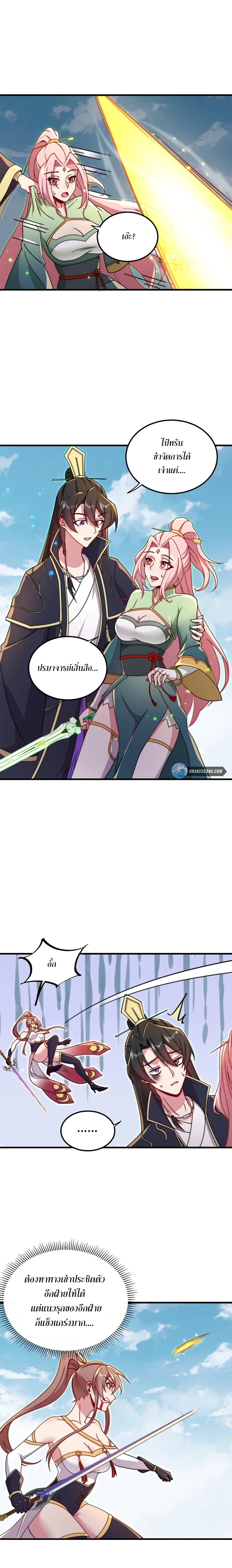 (ชนจีน) อาจารย์จอมวายร้ายกับลูกศิษย์ผู้อยู่ยงคงกระพัน ตอนที่ 36 หน้า 7