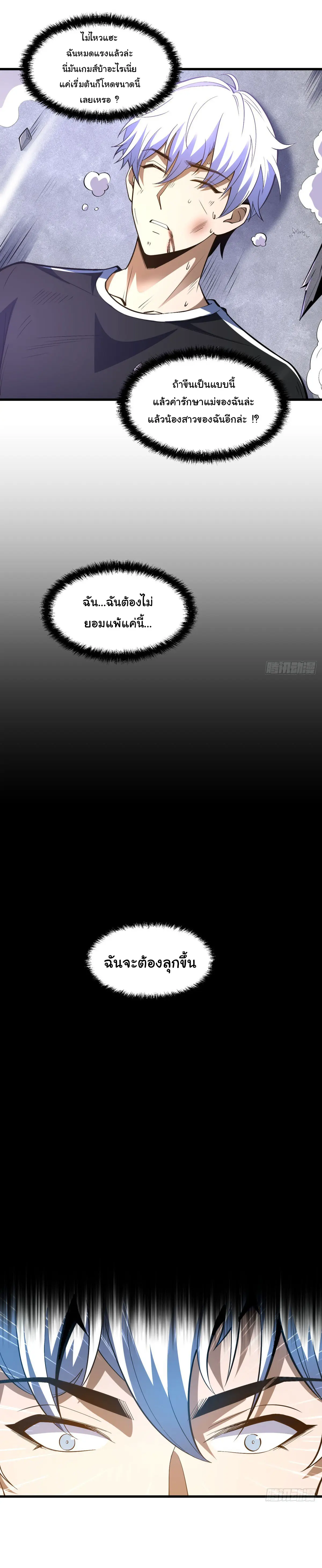 เปลี่ยนชะตาราชาโลกเสมือน ( The King of Reality ) ตอนที่ 5 หน้า 13