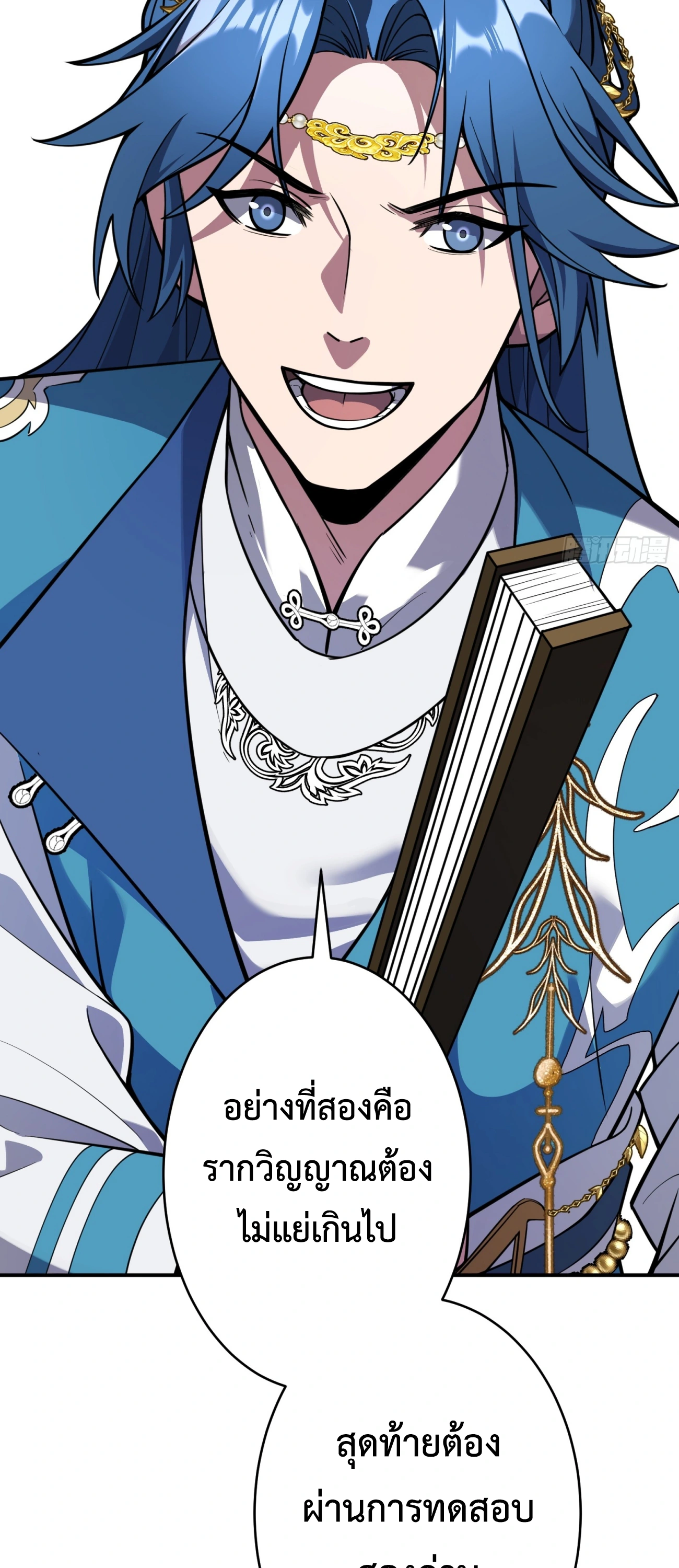 [ชน] ใครปล่อยให้เขามาบำเพ็ญเซียน! - Who Let Him to Cultivate Immortality! ตอนที่ 1 หน้า 15