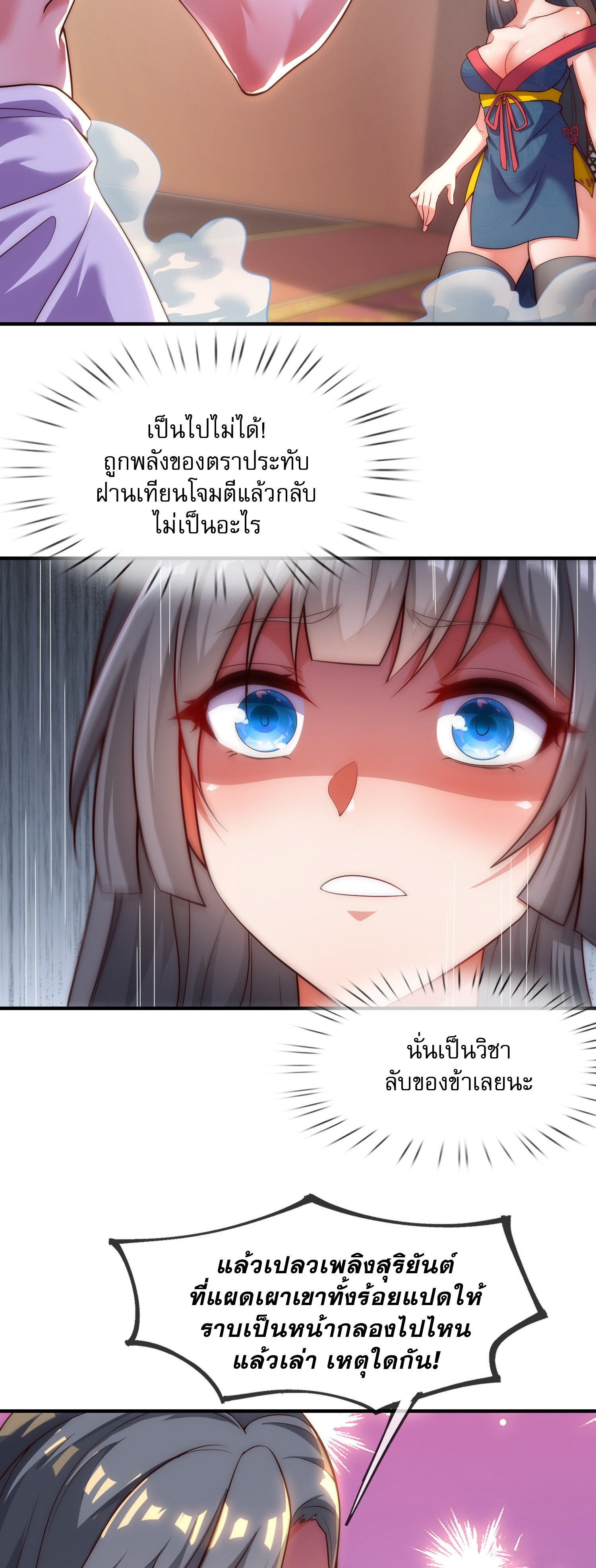 เป็นเซียนได้ไม่นานก็โดนเทพธิดาเรียกตัวซะแล้ว ตอนที่ 3 หน้า 8