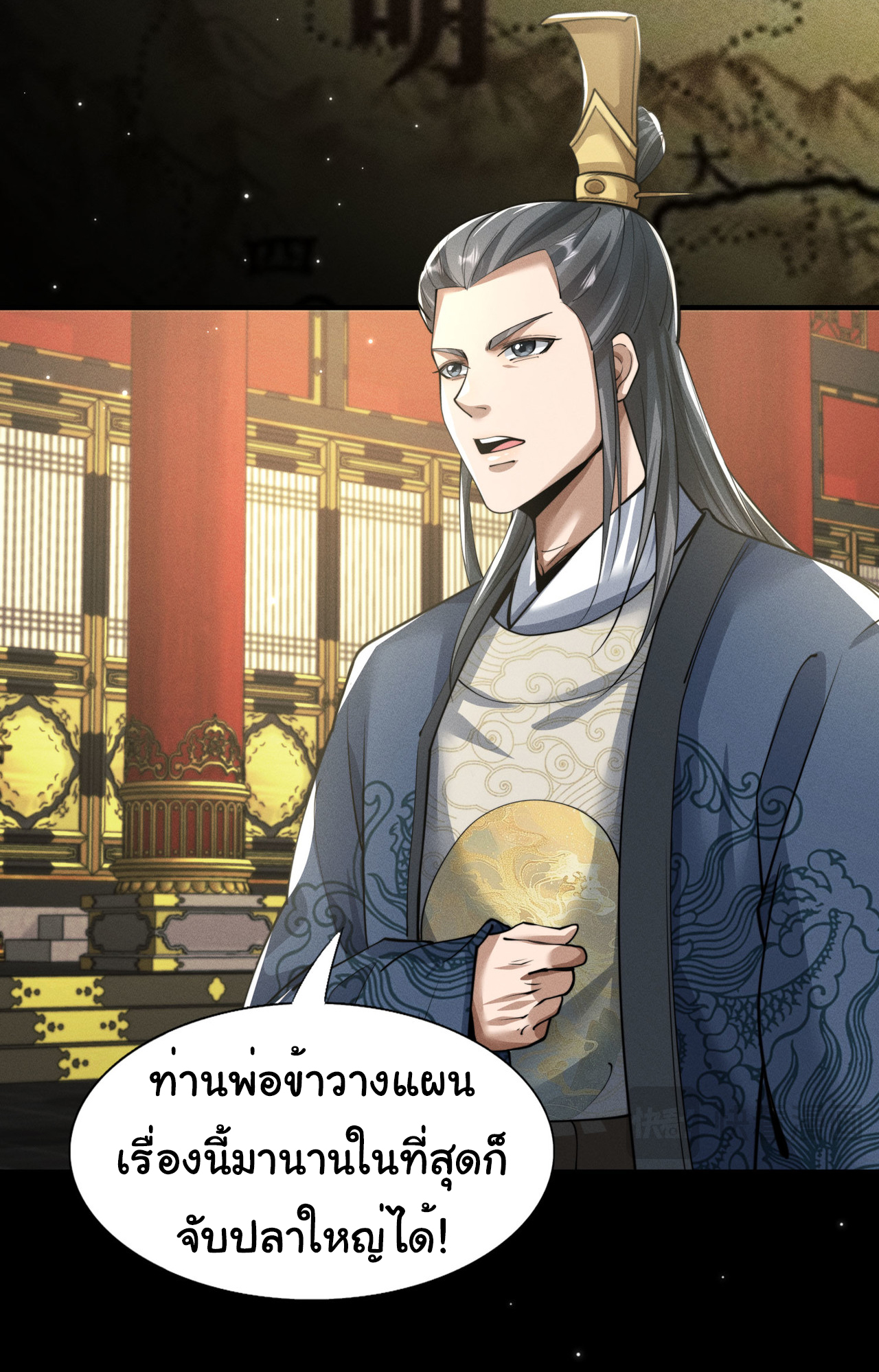 Demon Emperor ตอนที่ 49 หน้า 28