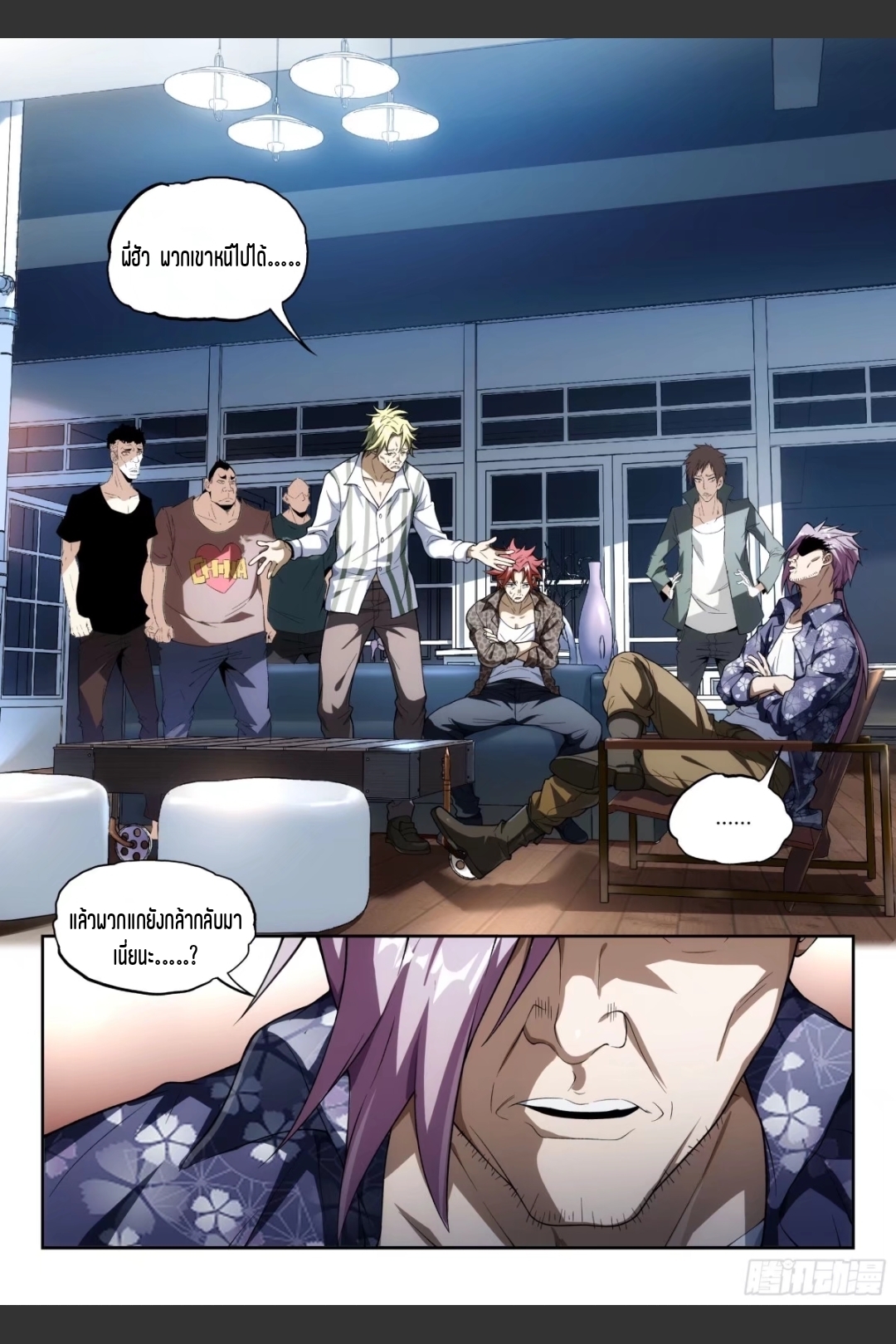 สุดยอดจ้าวจิตวิญญาณ ตอนที่ 6 หน้า 10