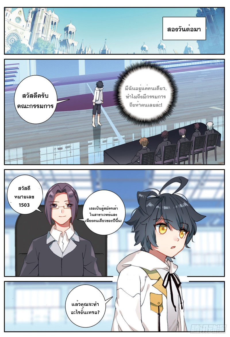 Child of light บุตรแห่งแสง ตอนที่ 1 หน้า 19