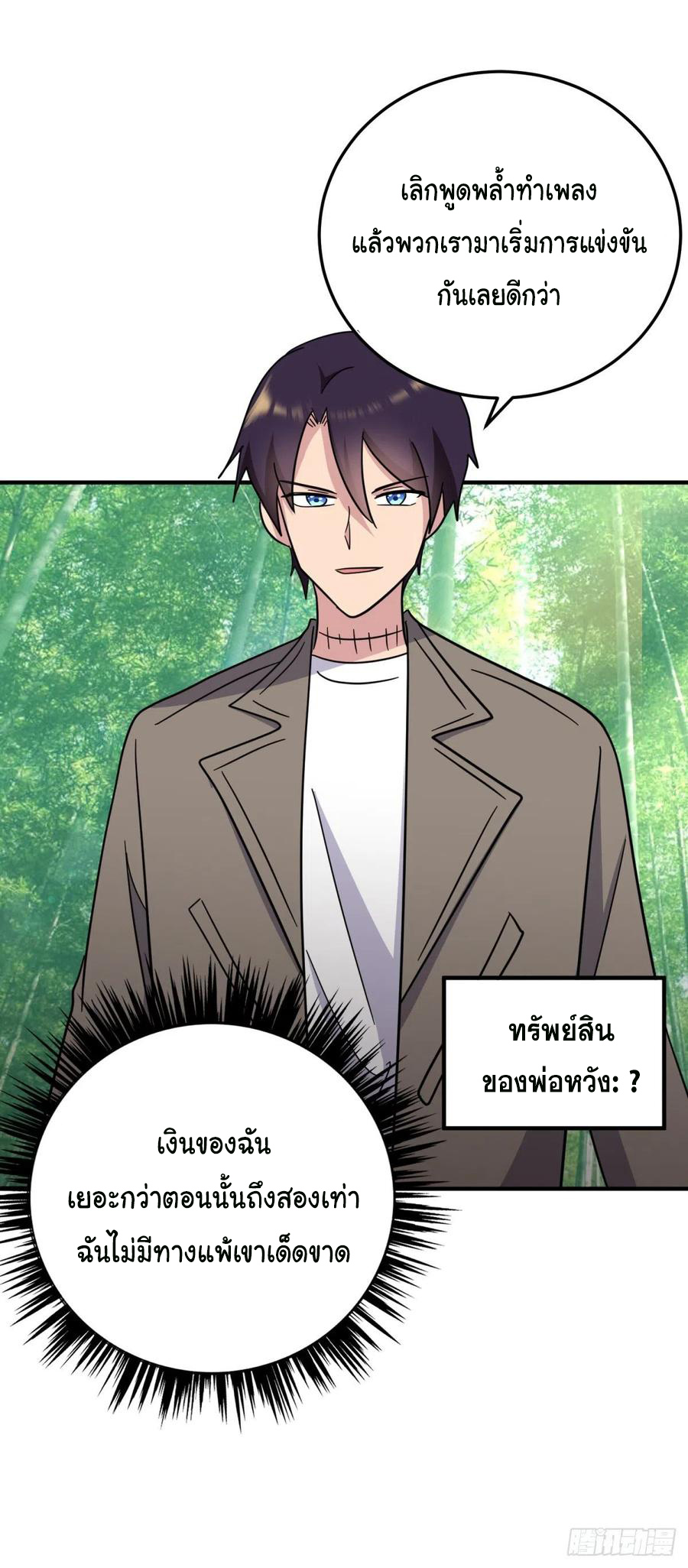 ระบบไลฟ์สด เจ้าพ่อสายเปย์ ตอนที่ 80 หน้า 14