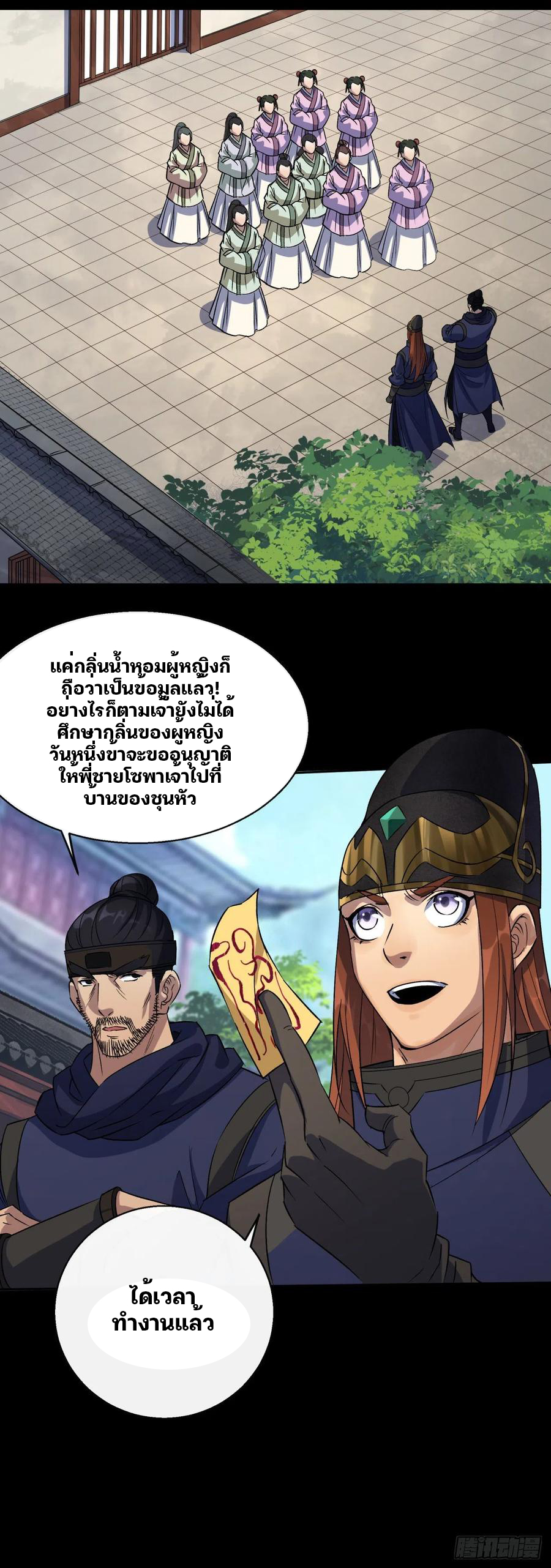 มหาปราชญ์ผู้ยิ่งใหญ่ ตอนที่ 44 หน้า 28