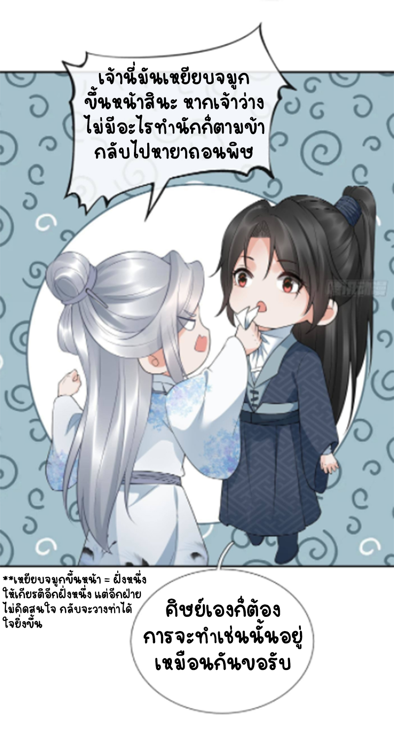 ให้ตายข้าก็จะไม่เป็นอาจารย์ ตอนที่ 72 หน้า 7